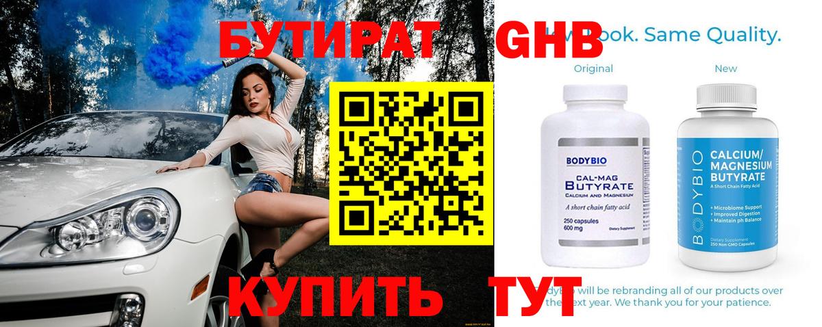 БУТИРАТ 99% Благодарный