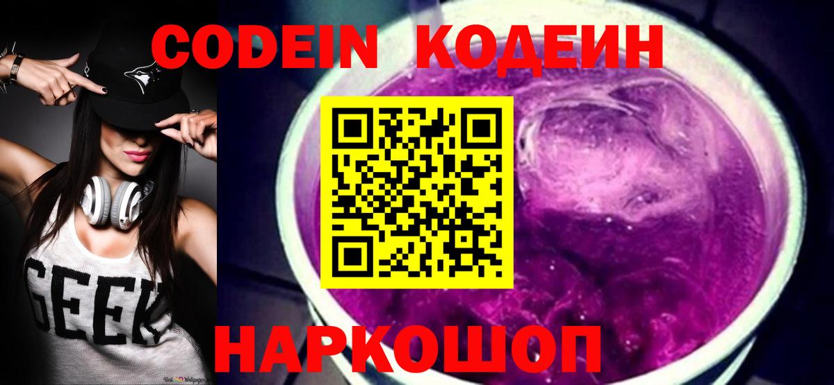Благодарный  Кодеин напиток Lean (лин)  Вход с VPN 