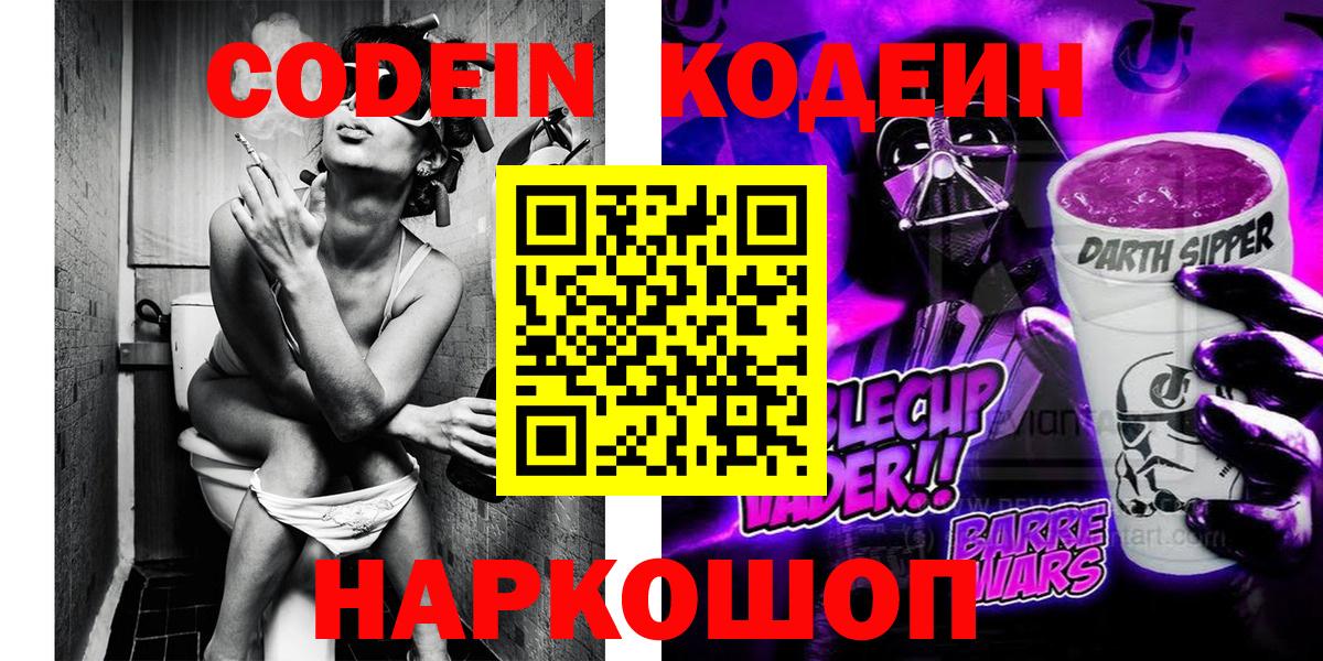 Кодеин Purple Drank Благодарный
