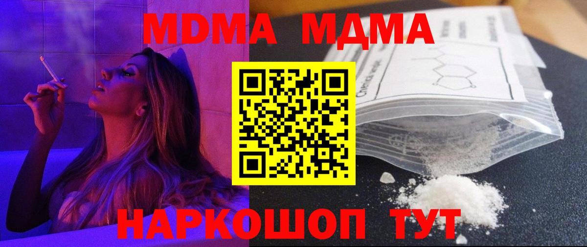 МДМА  МДМА crystal  Вход с VPN  Благодарный  МДМА Molly 
